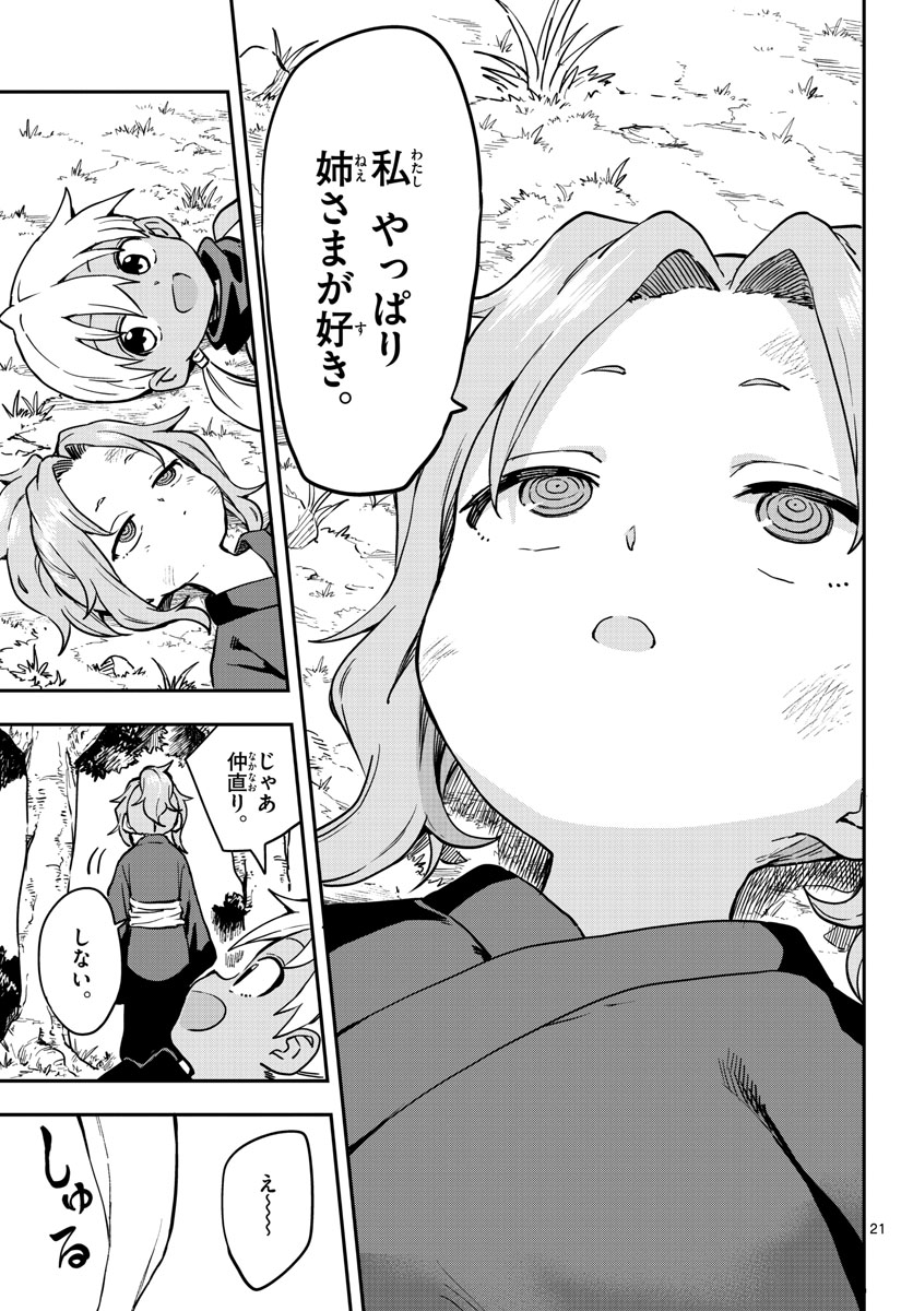 Kunoichi Tsubaki no Mune no Uchi Chap 60 - Pic 21