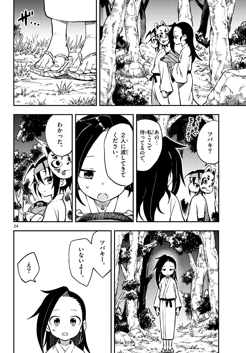 Kunoichi Tsubaki no Mune no Uchi Chap 60 - Pic 24