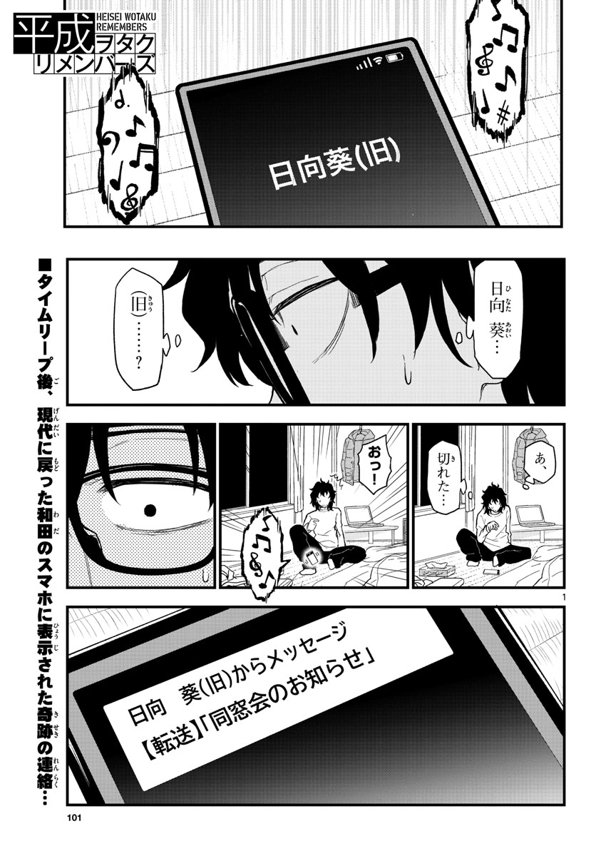 Heisei Wotaku Remembers Chapter 2 page 1 - nihonkuni.com
