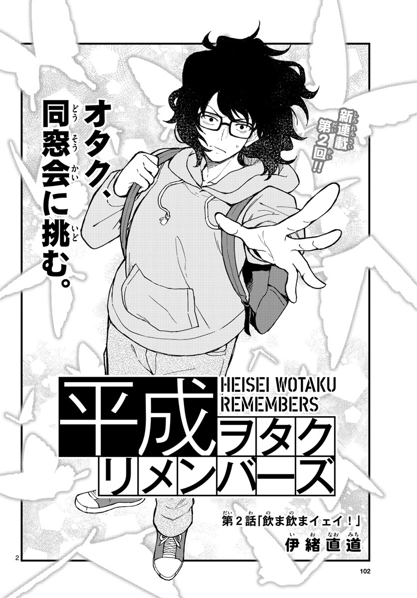 Heisei Wotaku Remembers Chapter 2 page 2 - nihonkuni.com