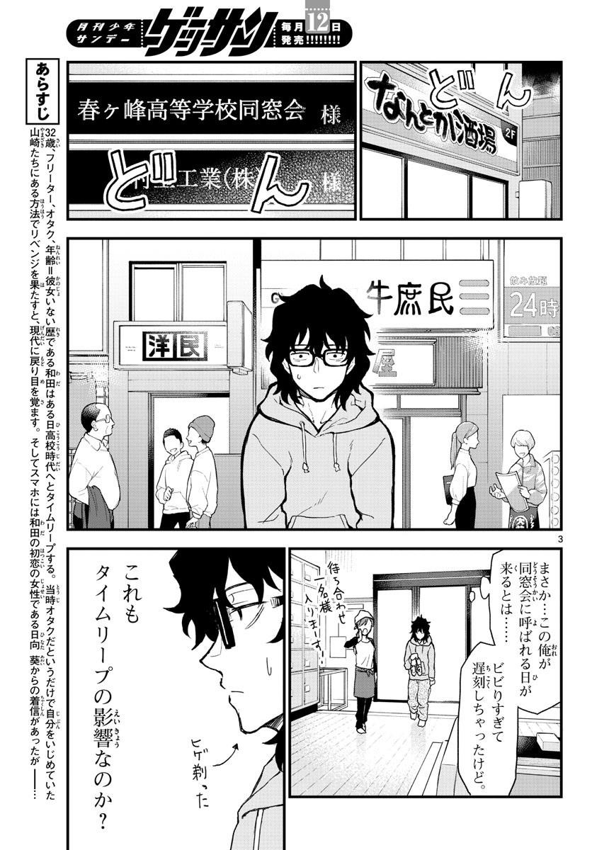 Heisei Wotaku Remembers Chapter 2 page 3 - nihonkuni.com