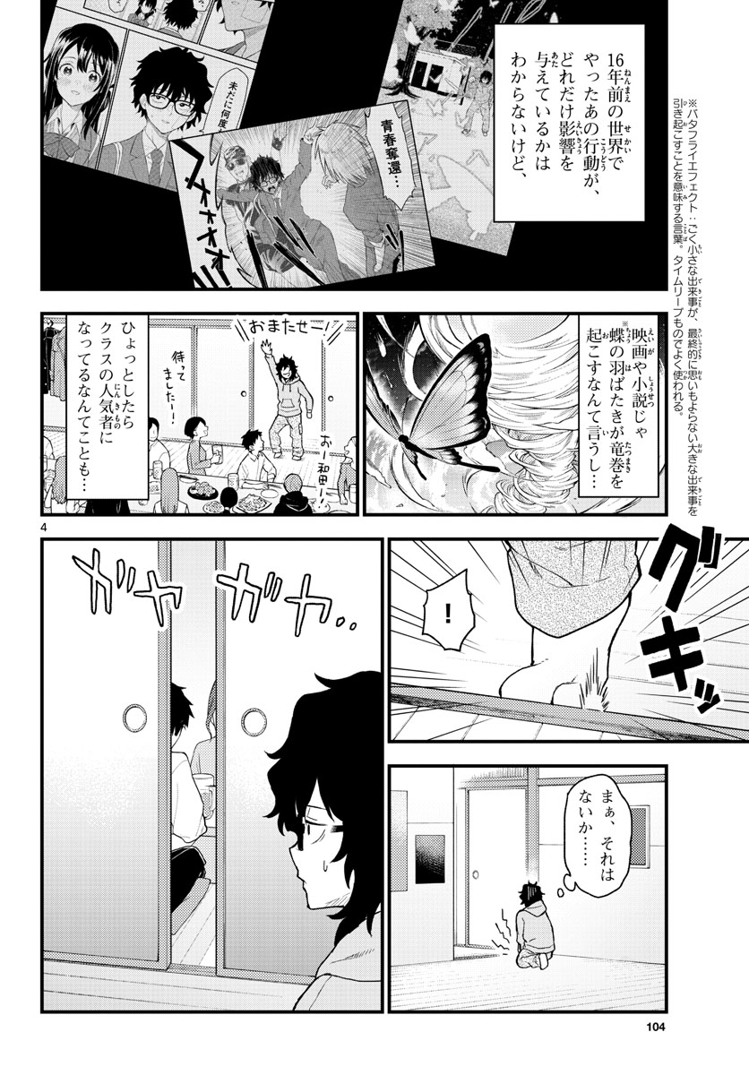 Heisei Wotaku Remembers Chapter 2 page 4 - nihonkuni.com
