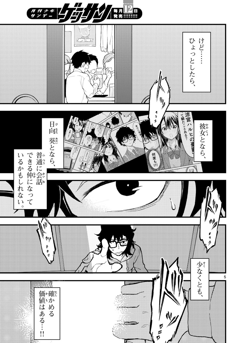 Heisei Wotaku Remembers Chapter 2 page 5 - nihonkuni.com
