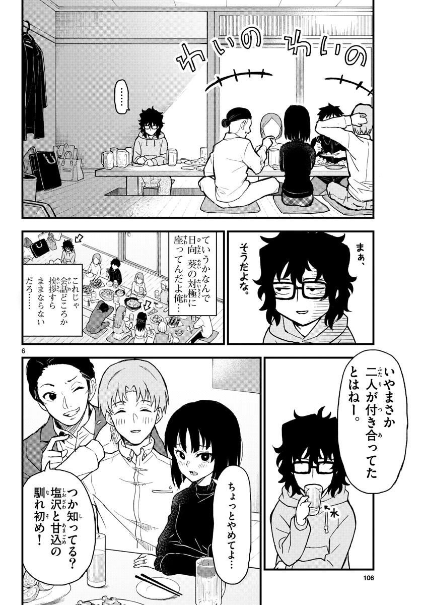 Heisei Wotaku Remembers Chapter 2 page 6 - nihonkuni.com
