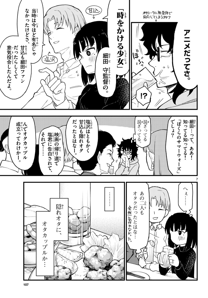 Heisei Wotaku Remembers Chapter 2 page 7 - nihonkuni.com