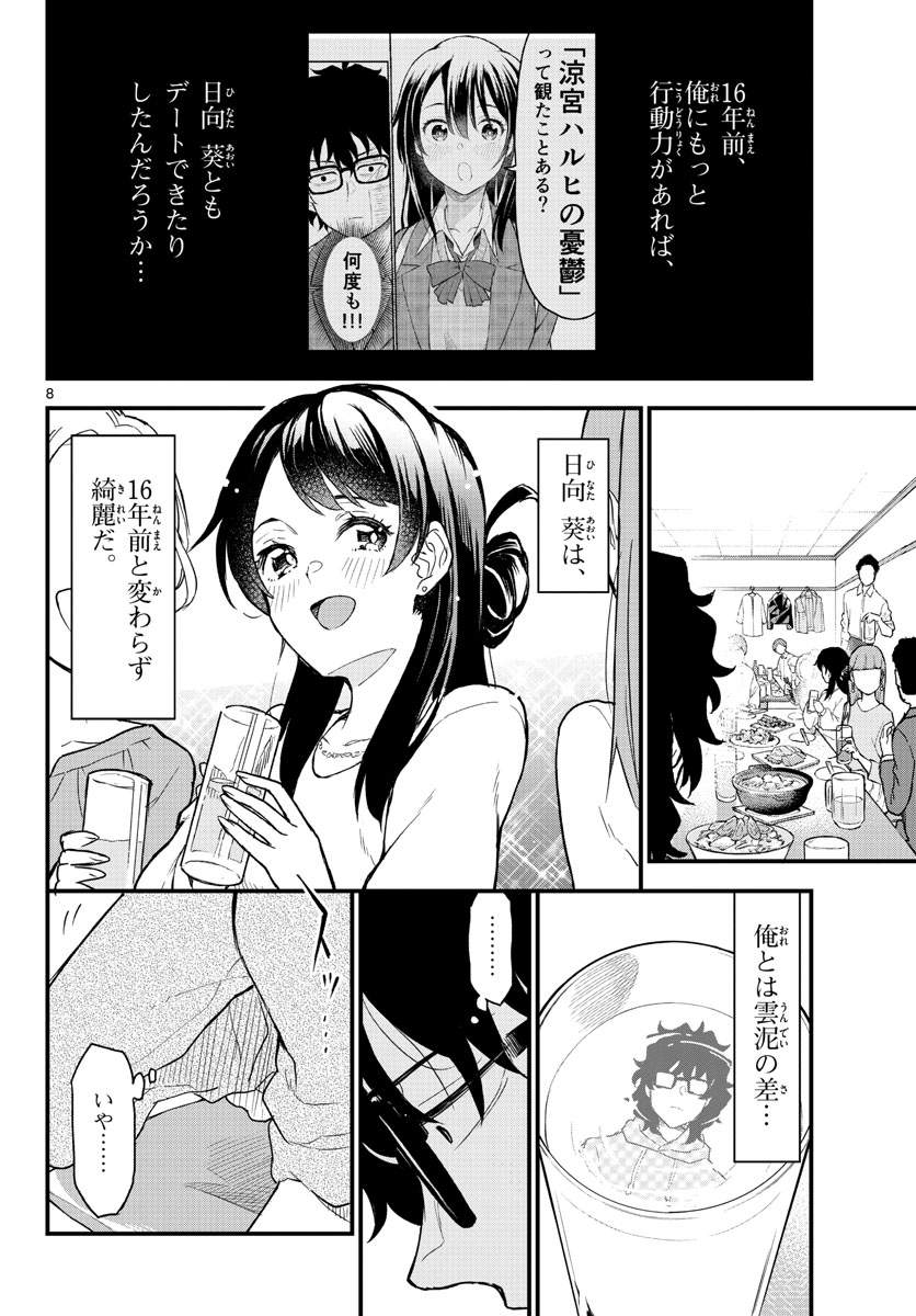 Heisei Wotaku Remembers Chapter 2 page 8 - nihonkuni.com
