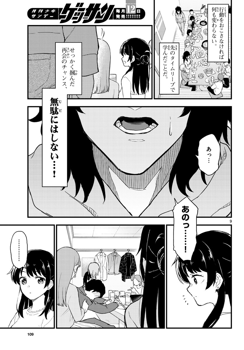 Heisei Wotaku Remembers Chapter 2 page 9 - nihonkuni.com