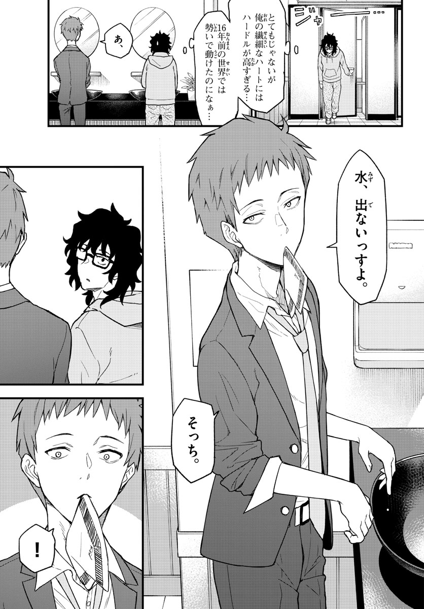 Heisei Wotaku Remembers Chapter 2 page 11 - nihonkuni.com