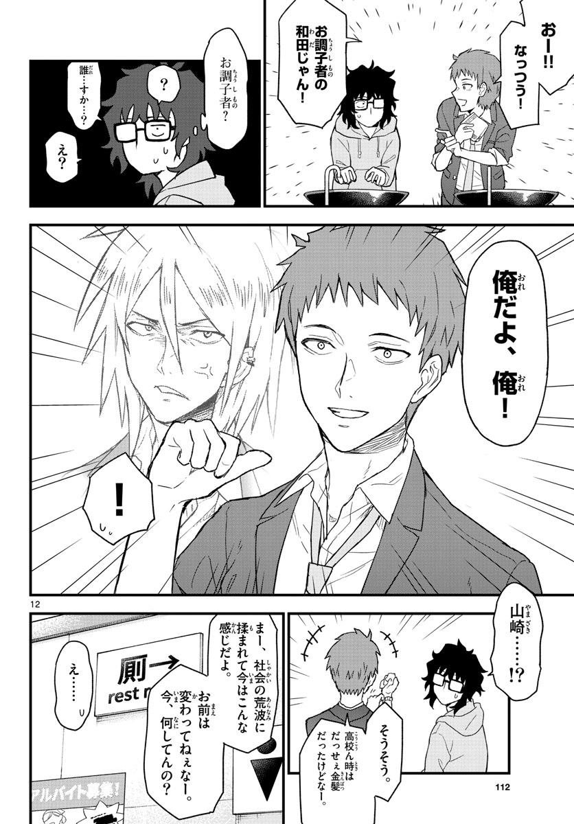 Heisei Wotaku Remembers Chapter 2 page 12 - nihonkuni.com