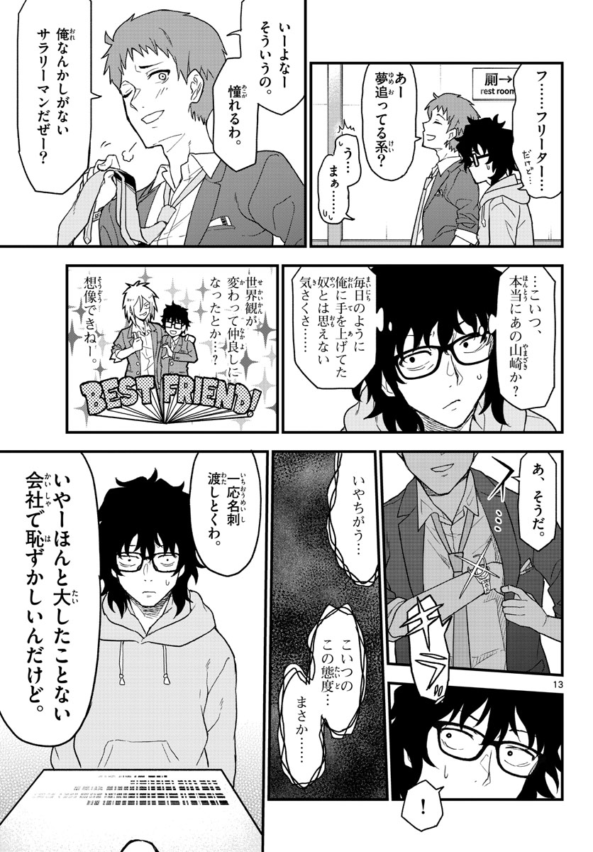 Heisei Wotaku Remembers Chapter 2 page 13 - nihonkuni.com