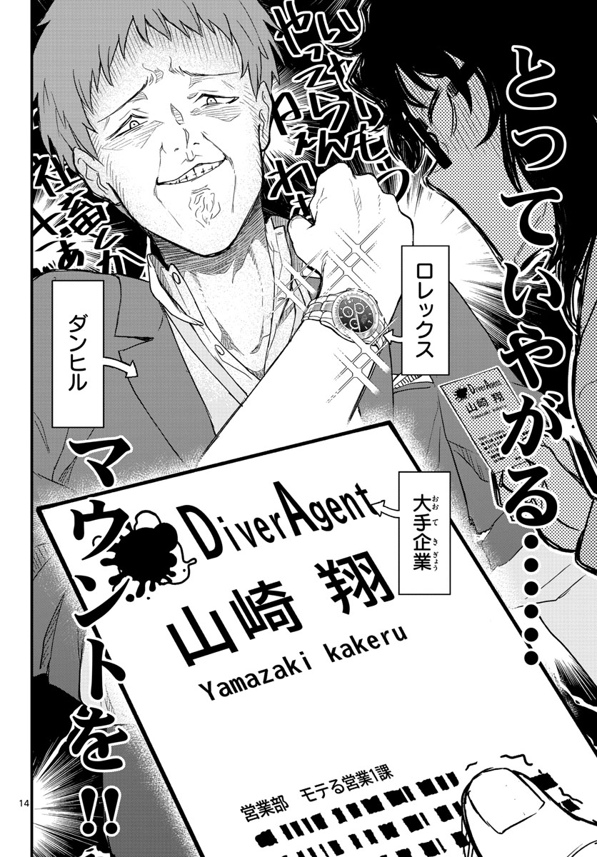 Heisei Wotaku Remembers Chapter 2 page 14 - nihonkuni.com