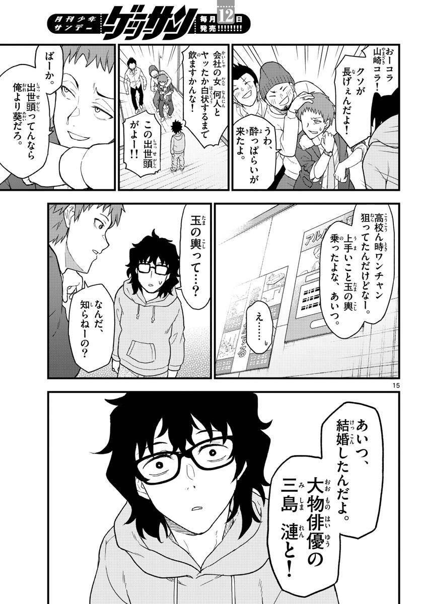 Heisei Wotaku Remembers Chapter 2 page 15 - nihonkuni.com