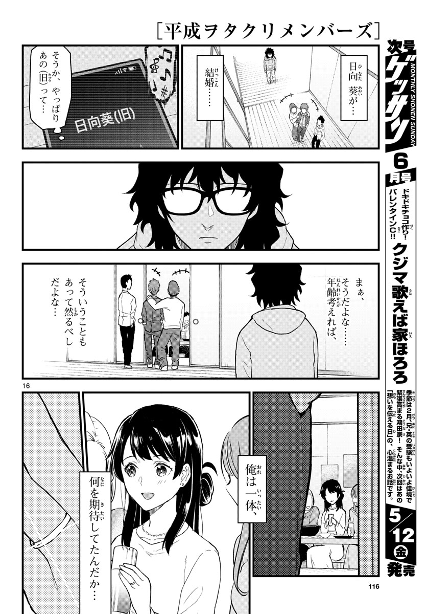 Heisei Wotaku Remembers Chapter 2 page 16 - nihonkuni.com