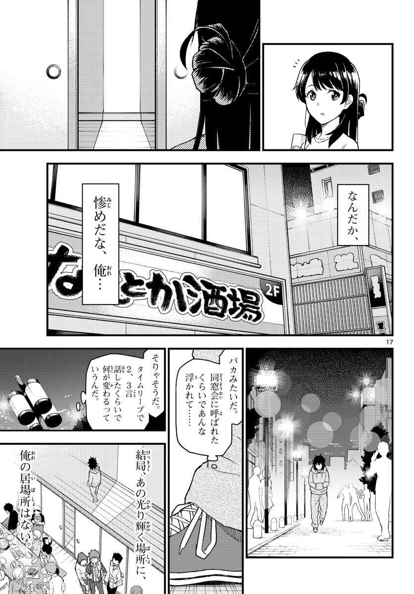 Heisei Wotaku Remembers Chapter 2 page 17 - nihonkuni.com
