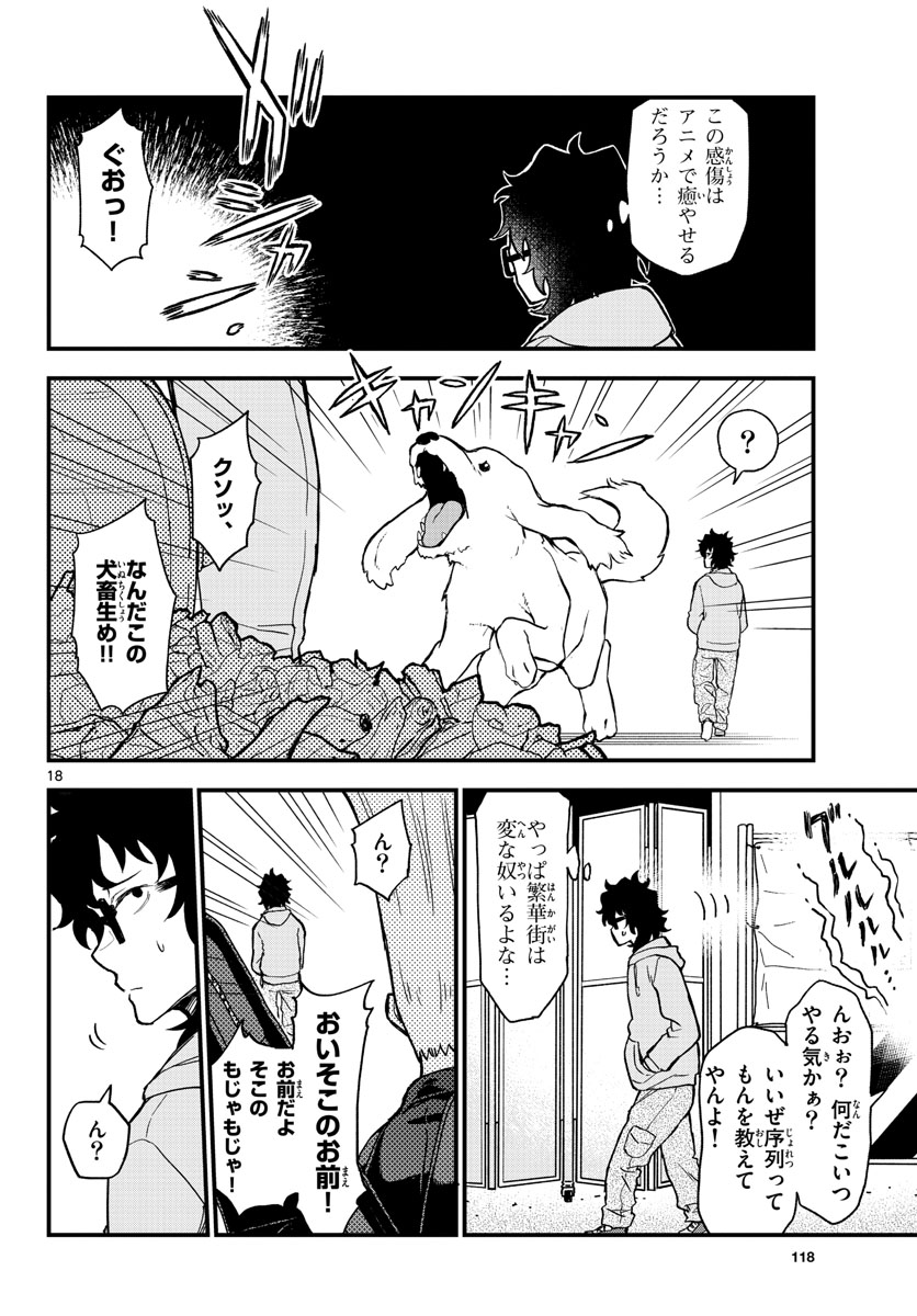 Heisei Wotaku Remembers Chapter 2 page 18 - nihonkuni.com