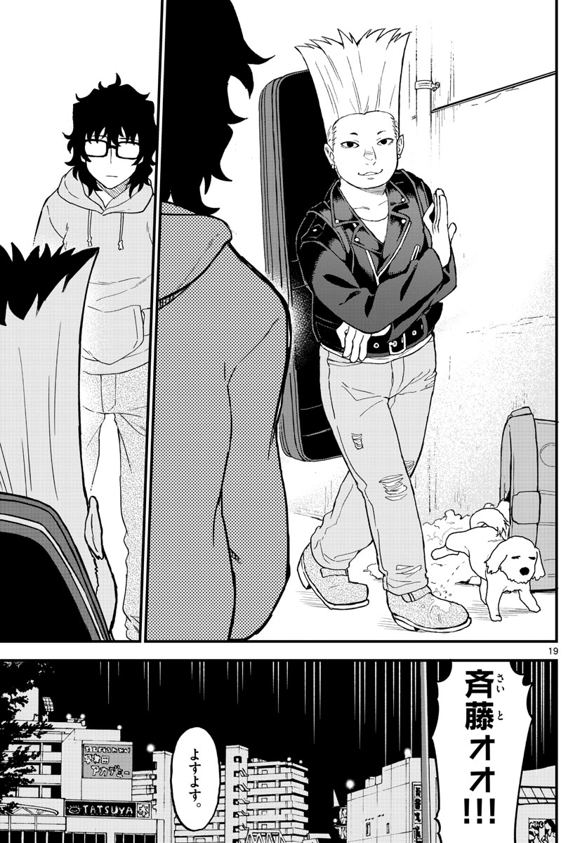 Heisei Wotaku Remembers Chapter 2 page 19 - nihonkuni.com