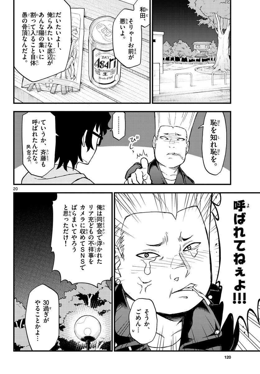 Heisei Wotaku Remembers Chapter 2 page 20 - nihonkuni.com