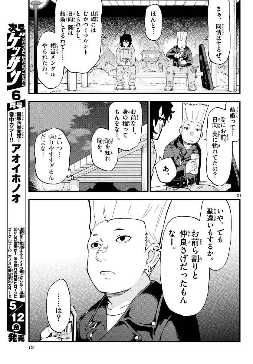 Heisei Wotaku Remembers Chapter 2 page 21 - nihonkuni.com
