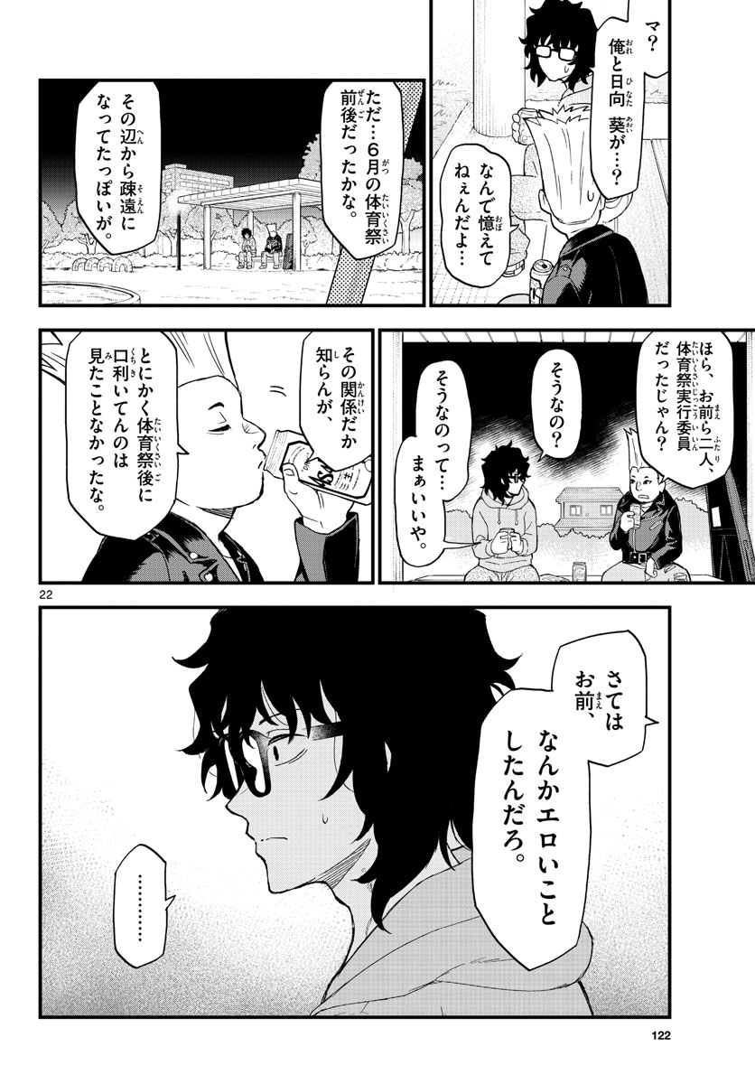 Heisei Wotaku Remembers Chapter 2 page 22 - nihonkuni.com