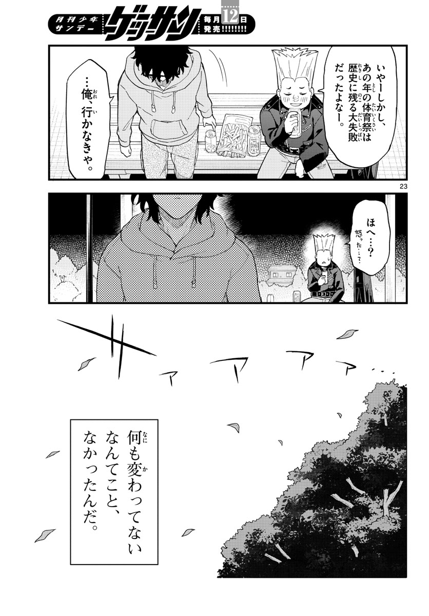 Heisei Wotaku Remembers Chapter 2 page 23 - nihonkuni.com
