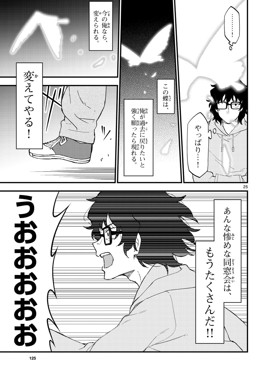 Heisei Wotaku Remembers Chapter 2 page 25 - nihonkuni.com