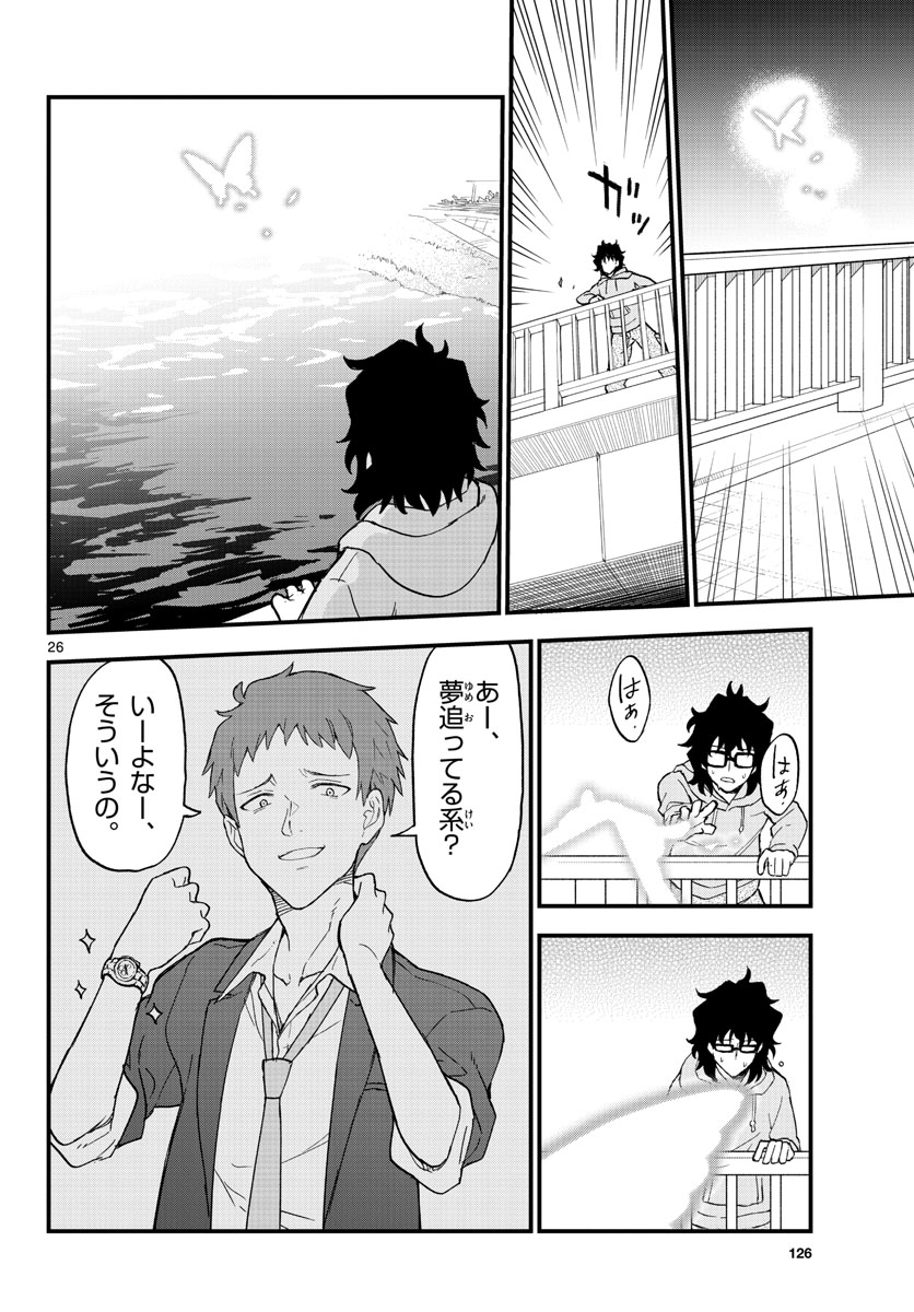 Heisei Wotaku Remembers Chapter 2 page 26 - nihonkuni.com