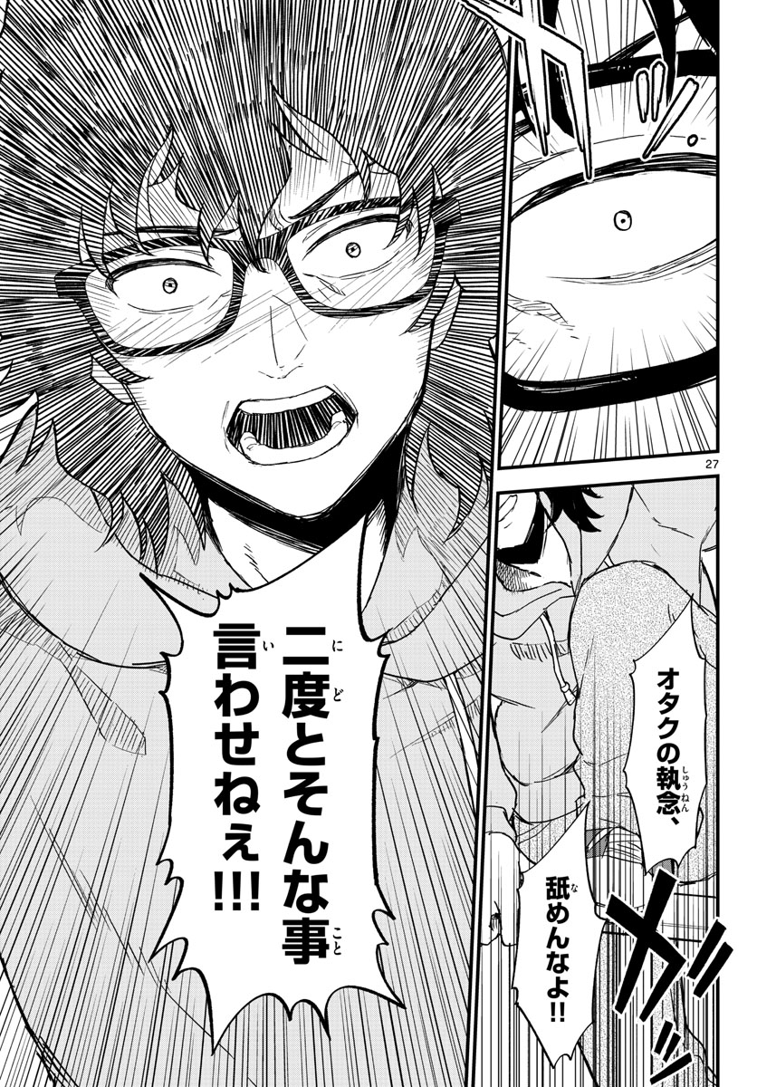 Heisei Wotaku Remembers Chapter 2 page 27 - nihonkuni.com