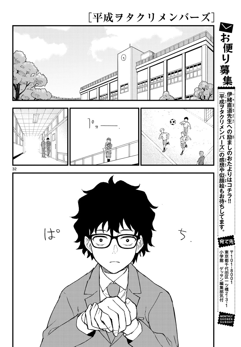 Heisei Wotaku Remembers Chapter 2 page 32 - nihonkuni.com