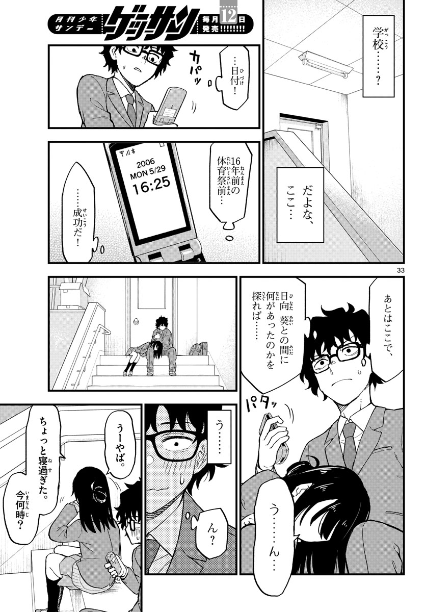 Heisei Wotaku Remembers Chapter 2 page 33 - nihonkuni.com