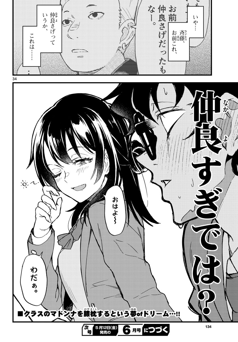 Heisei Wotaku Remembers Chapter 2 page 34 - nihonkuni.com