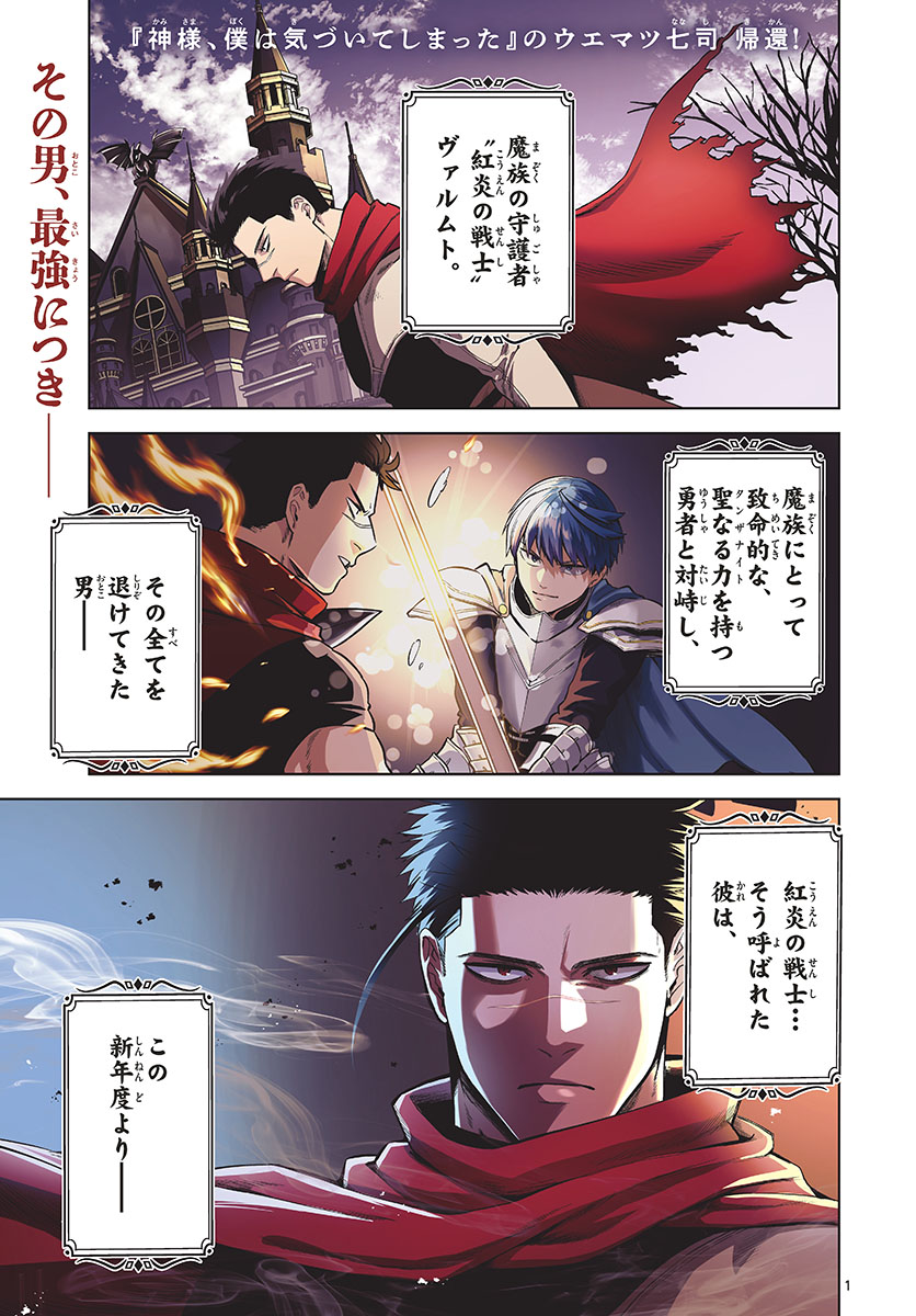 Magaku no Varmt Chapter 1 page 1 - nihonkuni.com