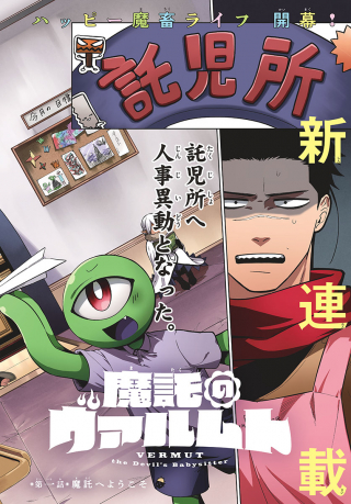 MAGAKU NO VARMT