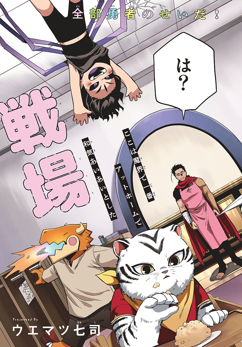 Magaku no Varmt Chapter 1 page 3 - nihonkuni.com