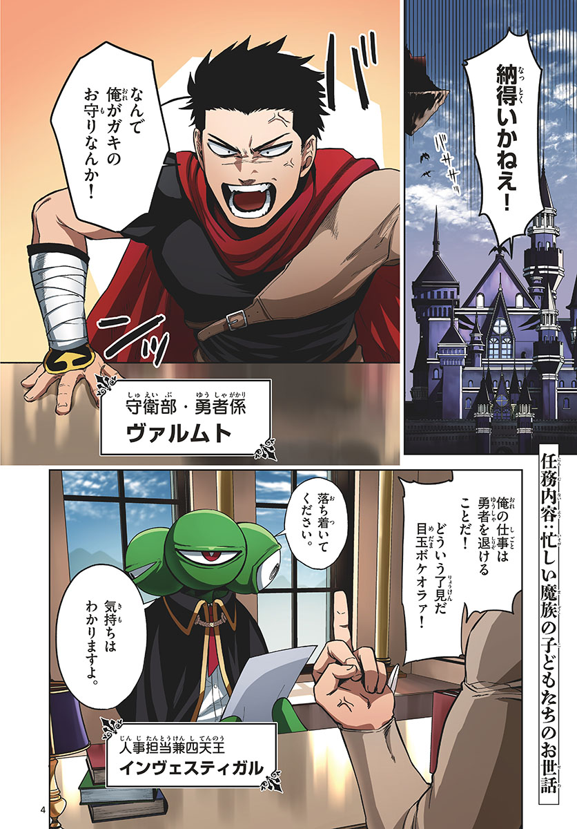 Magaku no Varmt Chapter 1 page 4 - nihonkuni.com