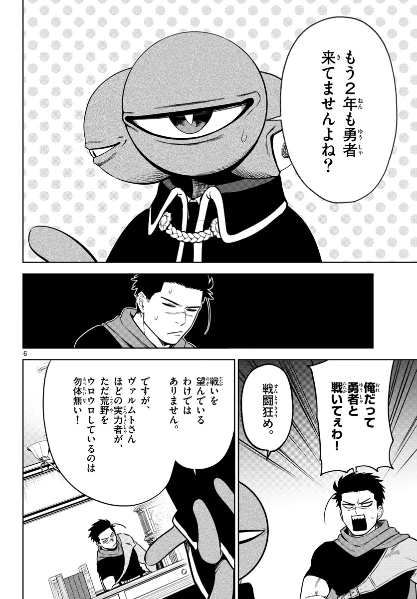 Magaku no Varmt Chapter 1 page 6 - nihonkuni.com