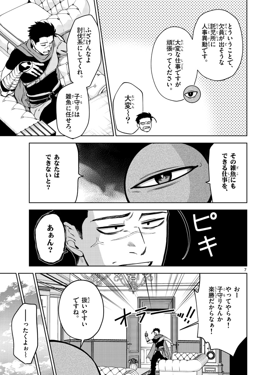 Magaku no Varmt Chapter 1 page 7 - nihonkuni.com
