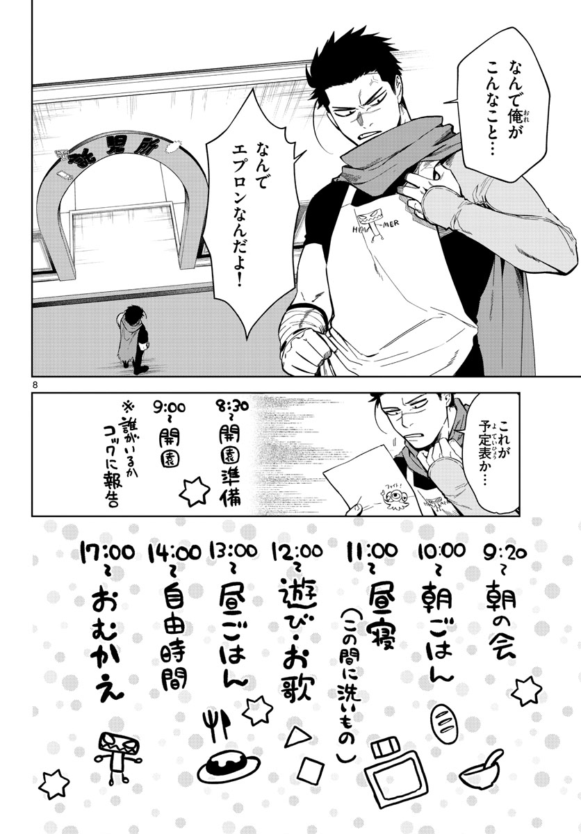 Magaku no Varmt Chapter 1 page 8 - nihonkuni.com
