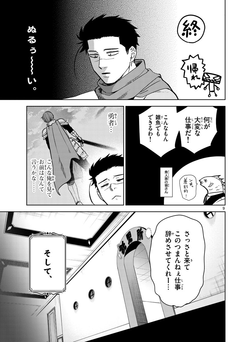 Magaku no Varmt Chapter 1 page 9 - nihonkuni.com