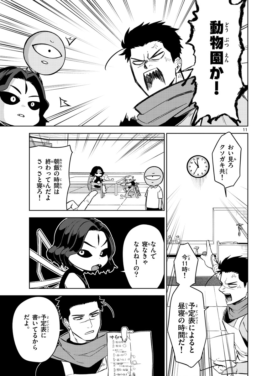 Magaku no Varmt Chapter 1 page 11 - nihonkuni.com