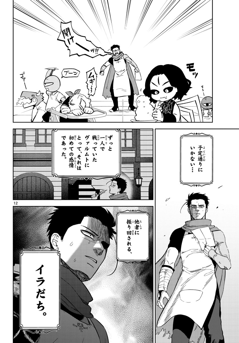 Magaku no Varmt Chapter 1 page 12 - nihonkuni.com