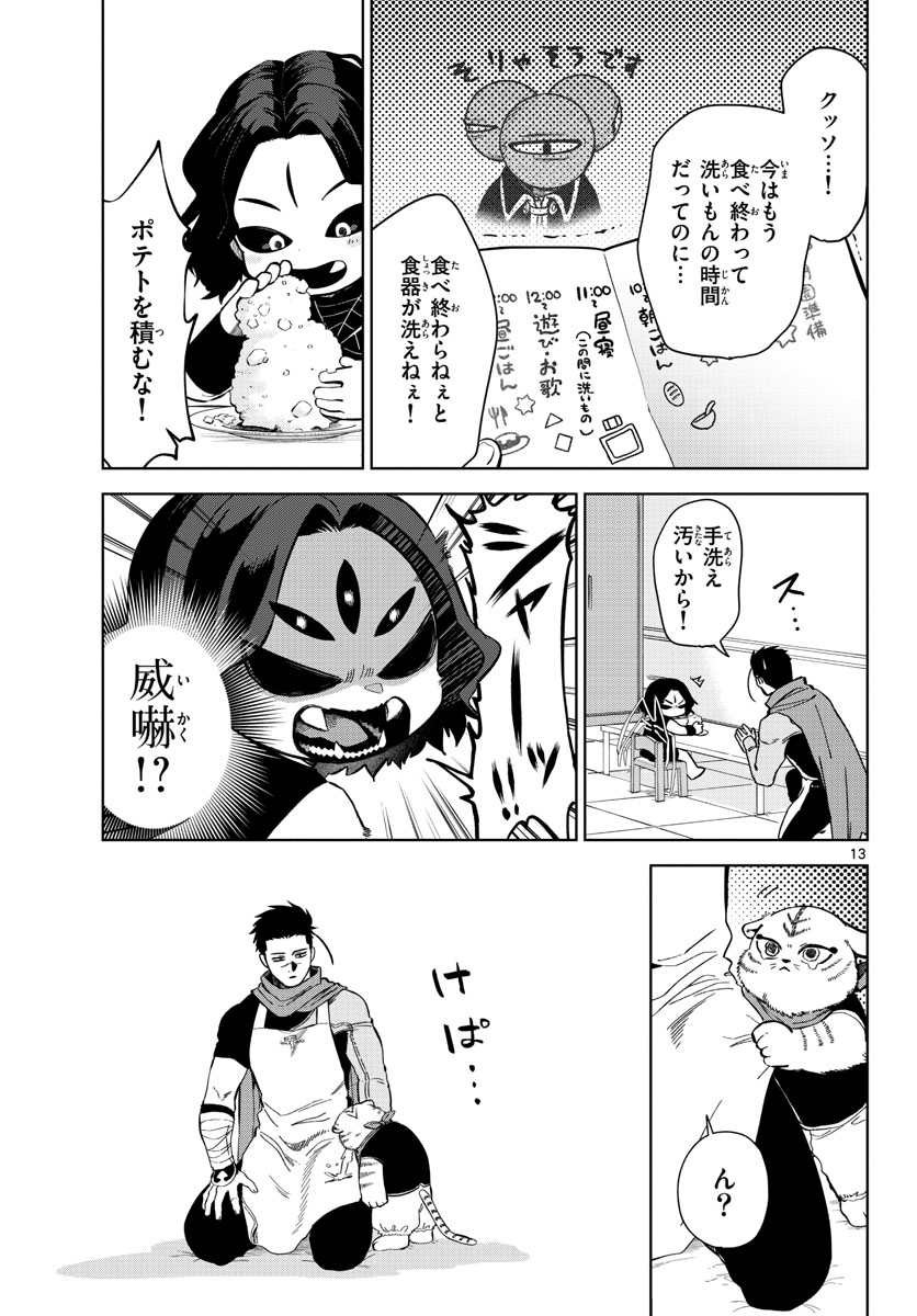 Magaku no Varmt Chapter 1 page 13 - nihonkuni.com