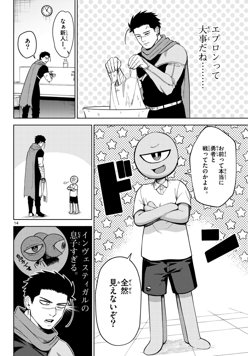 Magaku no Varmt Chapter 1 page 14 - nihonkuni.com