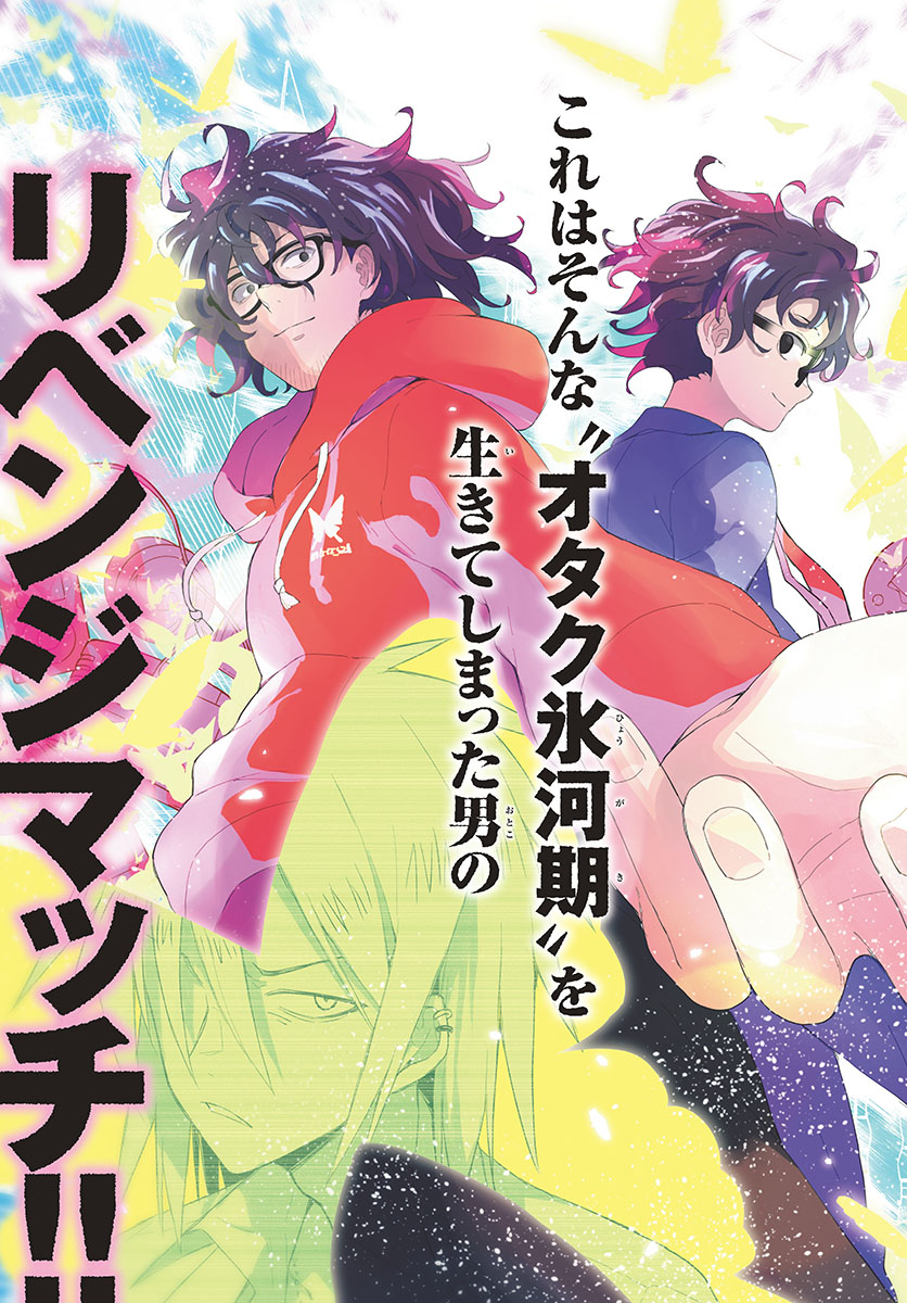 Heisei Wotaku Remembers Chapter 1 page 3 - nihonkuni.com