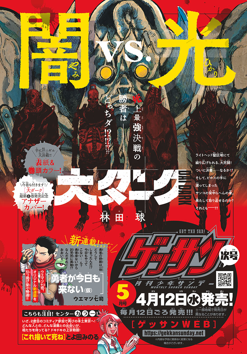Heisei Wotaku Remembers Chapter 1 page 4 - nihonkuni.com