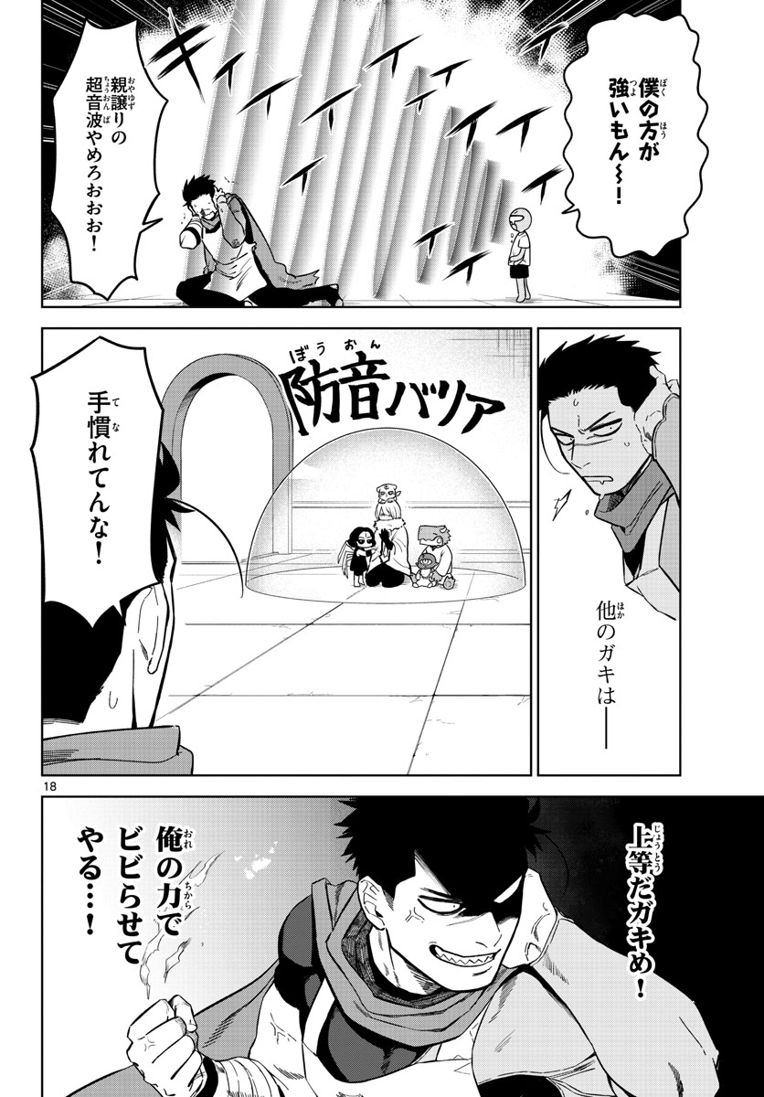 Magaku no Varmt Chapter 1 page 18 - nihonkuni.com