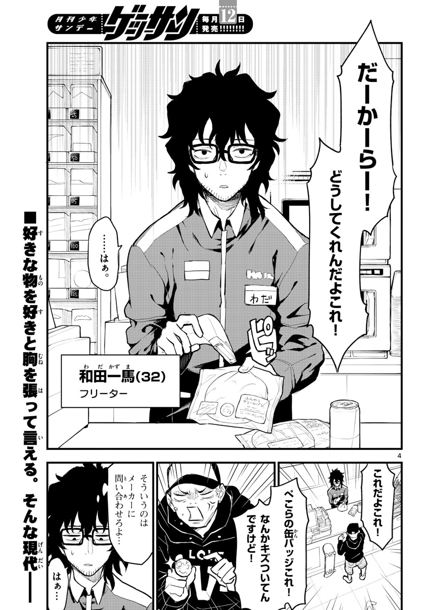 Heisei Wotaku Remembers Chapter 1 page 5 - nihonkuni.com