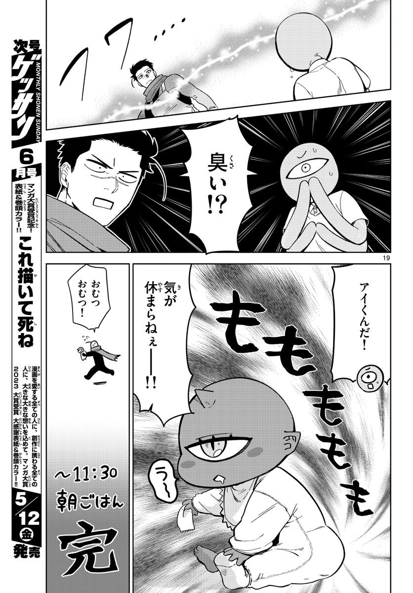 Magaku no Varmt Chapter 1 page 19 - nihonkuni.com