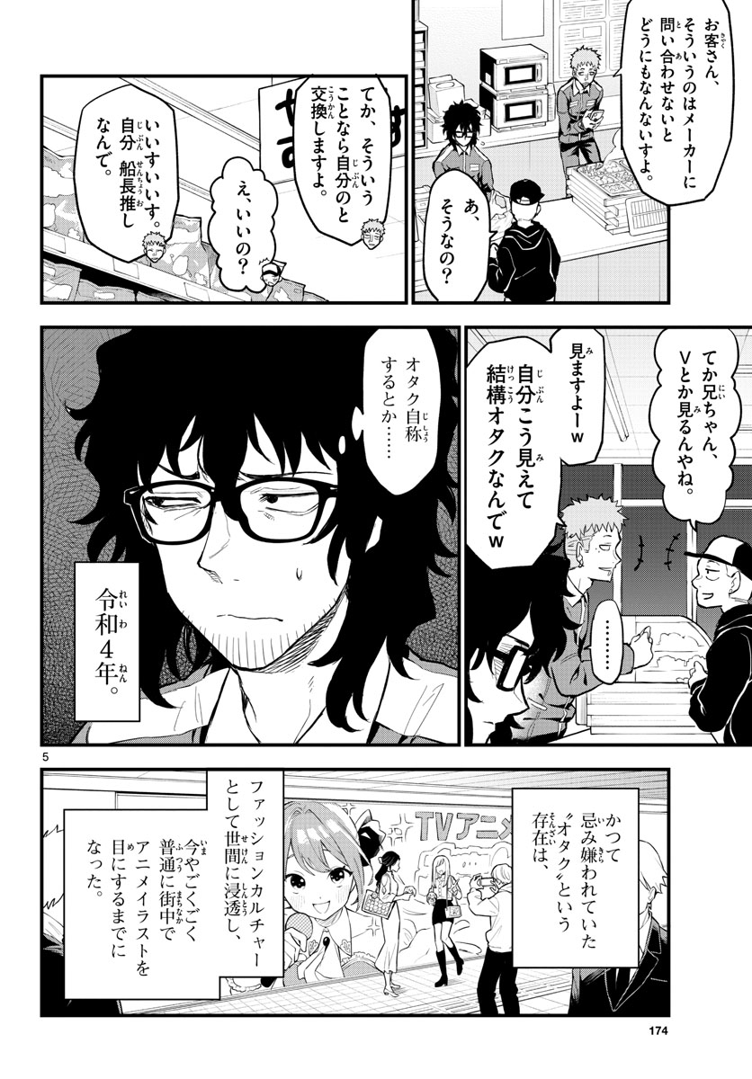 Heisei Wotaku Remembers Chapter 1 page 6 - nihonkuni.com