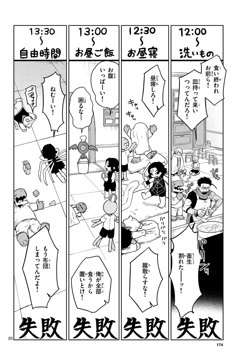 Magaku no Varmt Chapter 1 page 20 - nihonkuni.com