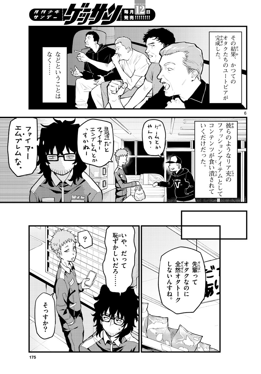 Heisei Wotaku Remembers Chapter 1 page 7 - nihonkuni.com